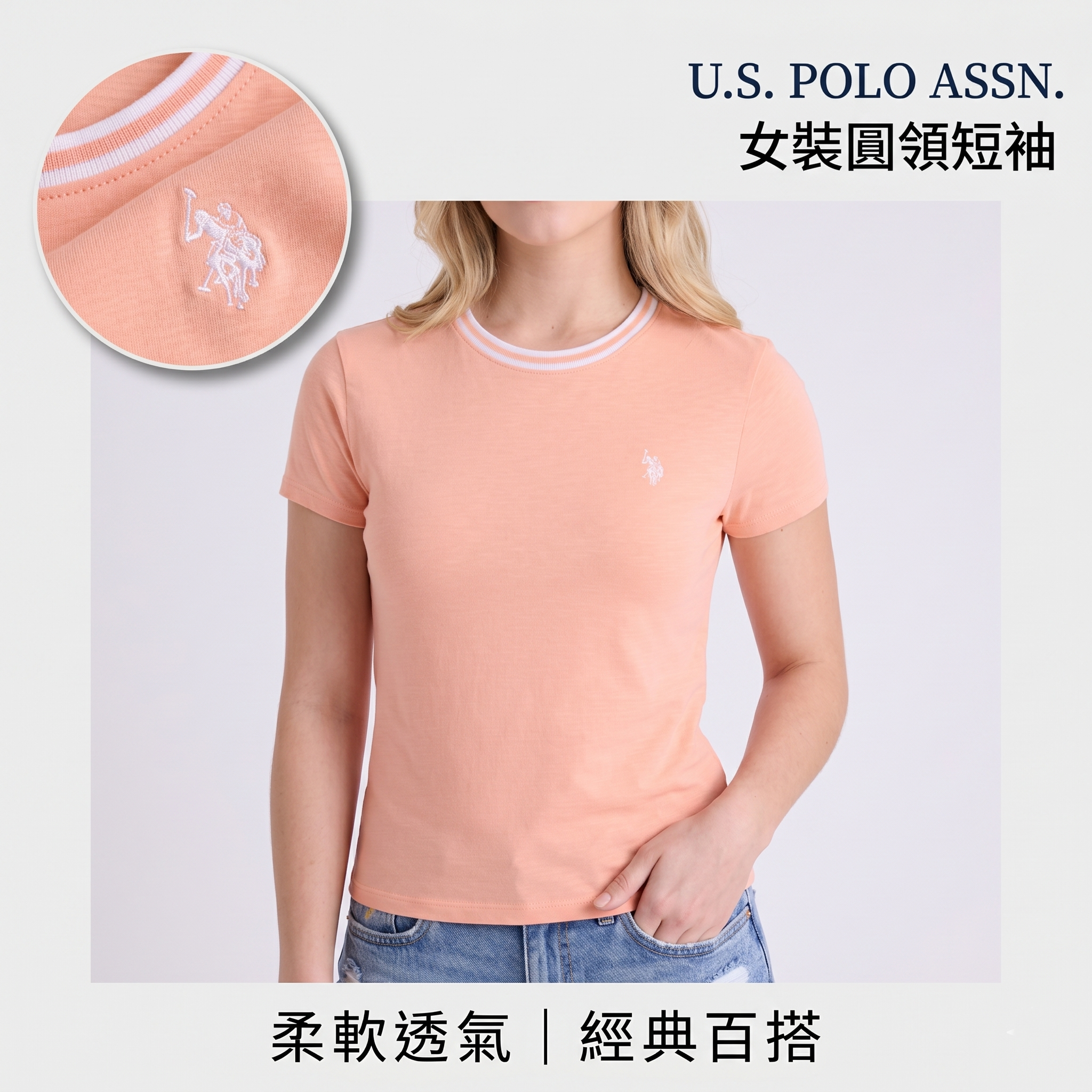 【預購】U.S. POLO ASSN. H052310 女裝圓領短袖