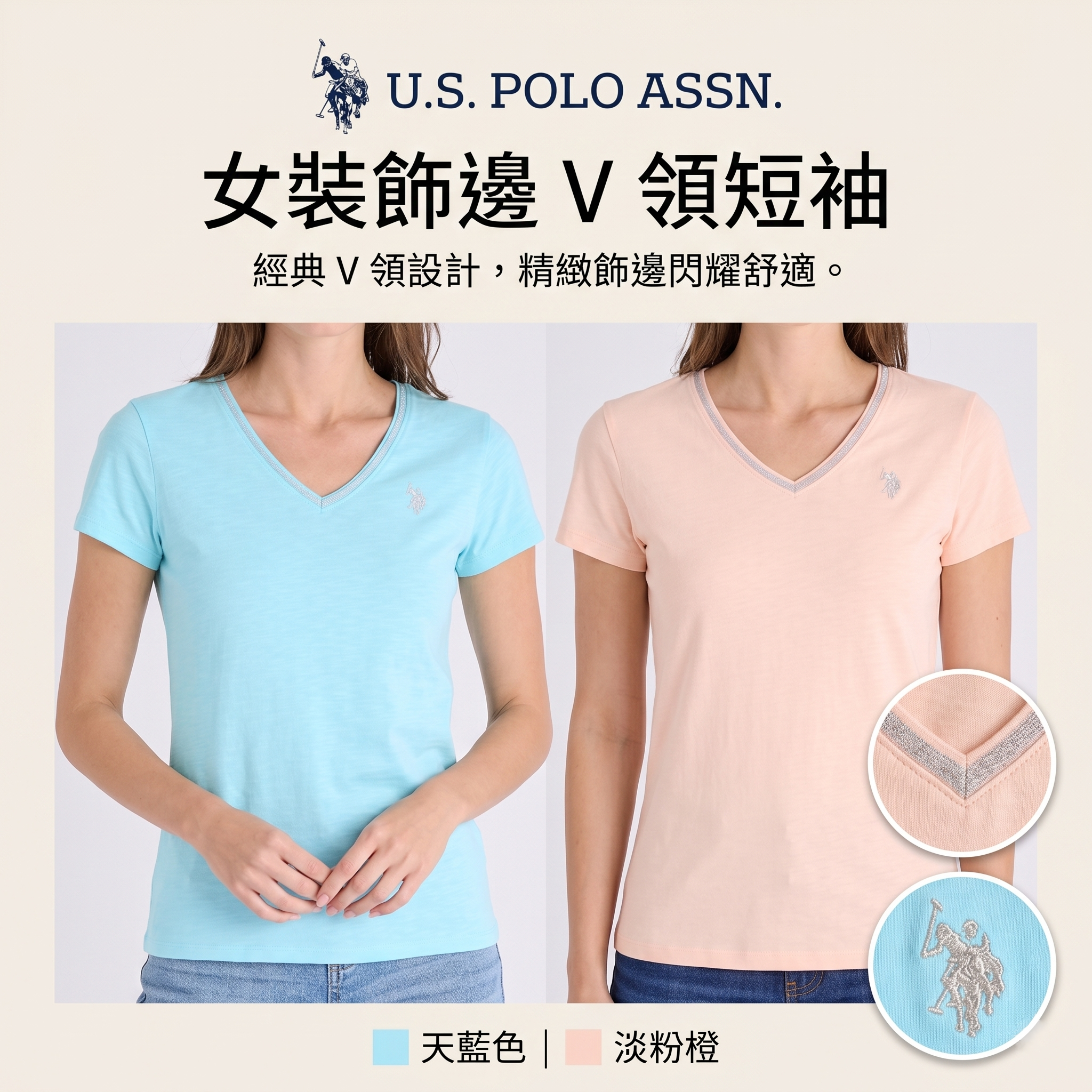 【預購】U.S. POLO ASSN. H052309 女裝飾邊 V 領短袖