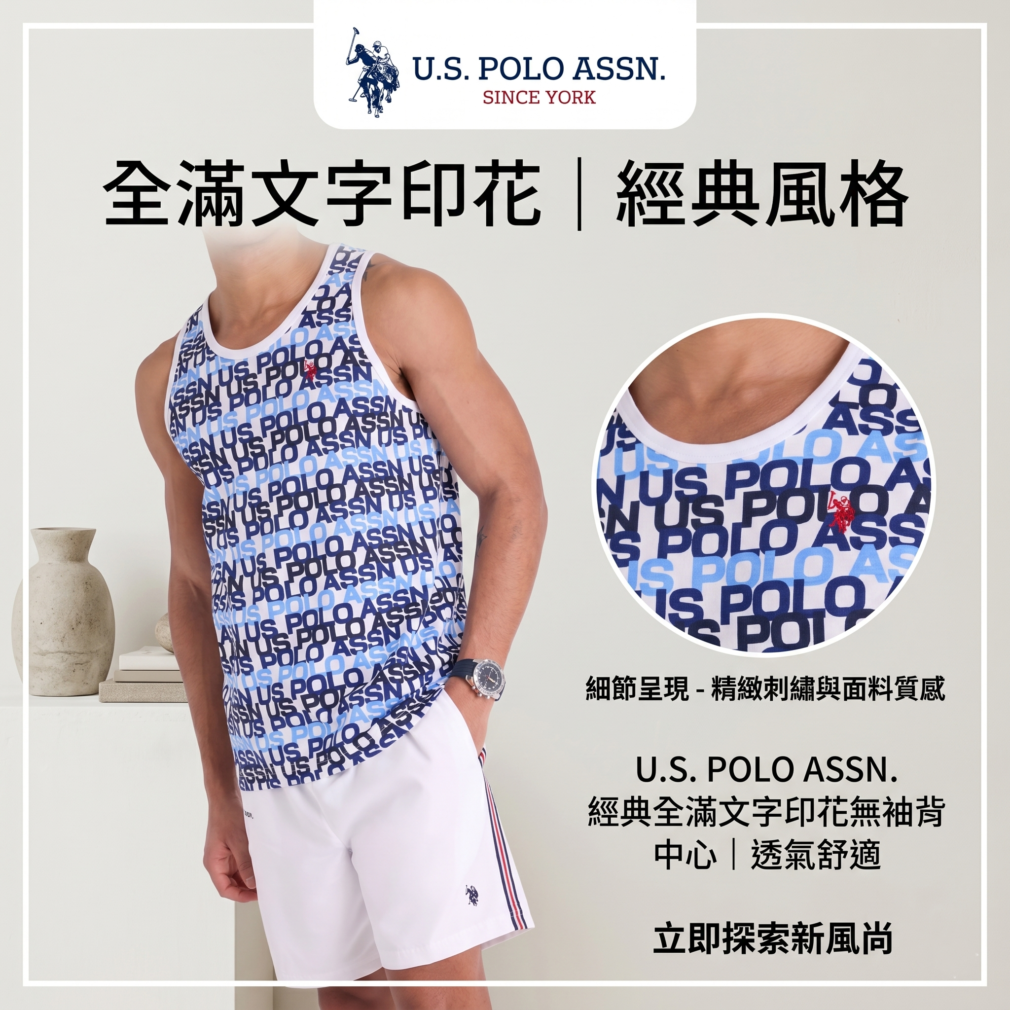 【預購】U.S. POLO ASSN. H052308 全滿文字印花無袖背心