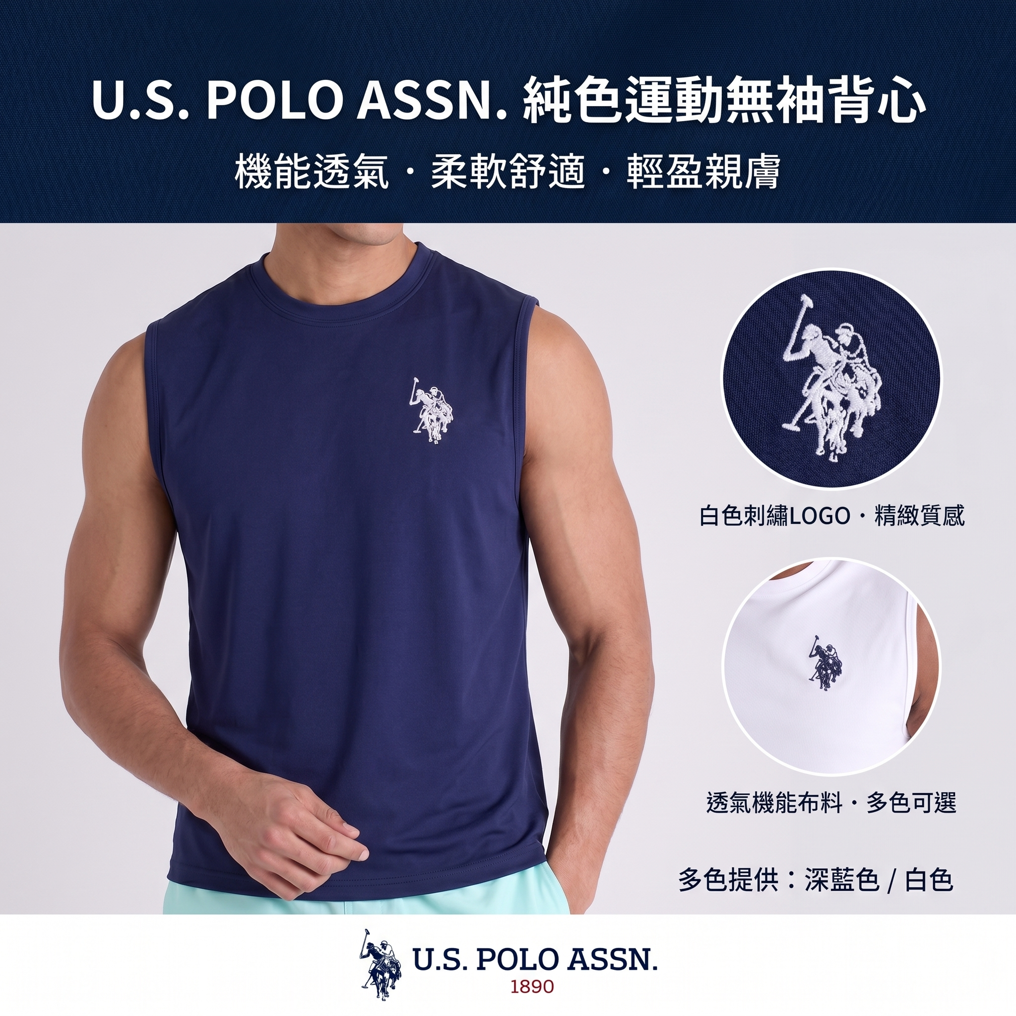 【預購】U.S. POLO ASSN. H052311 純色運動無袖背心