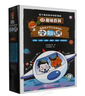 儿童趣味百科 漫画万万没想到 冷知识6本