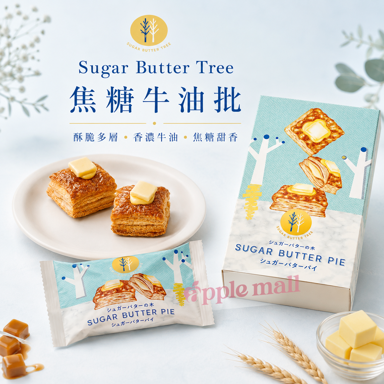 Sugar Butter Tree 焦糖牛油批 4件裝