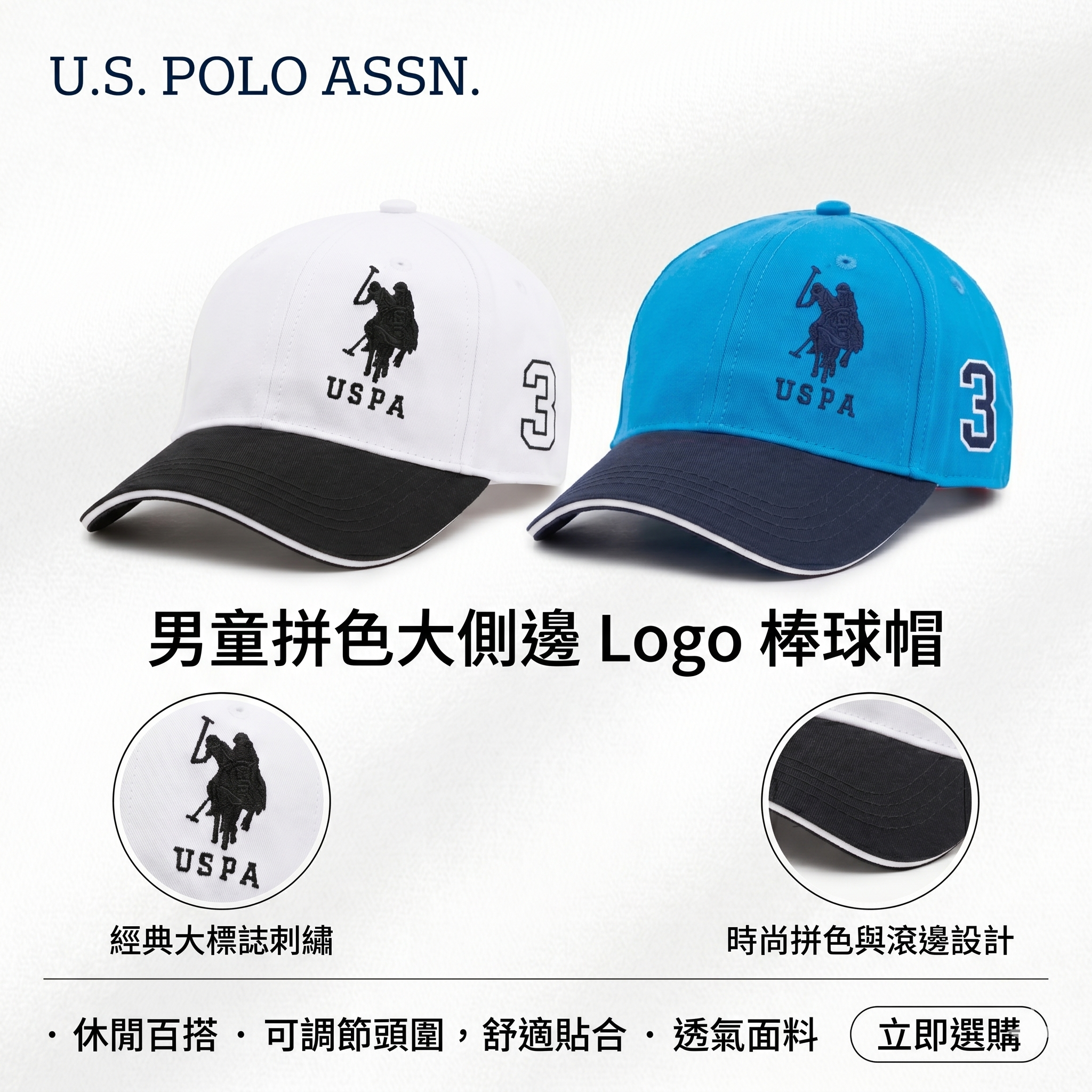 【預購】U.S. POLO ASSN. H052312 男童拼色大側邊 Logo 棒球帽