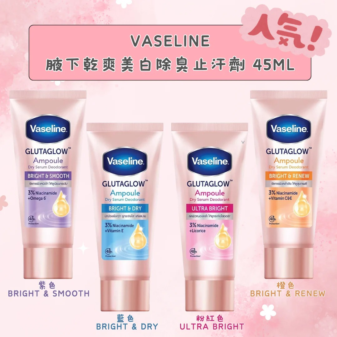 S21721  🌸Threads 熱爆大推🔥🔥泰國Vaseline 凡士林 腋下乾爽美白除臭止汗精華 45ml👏🏻