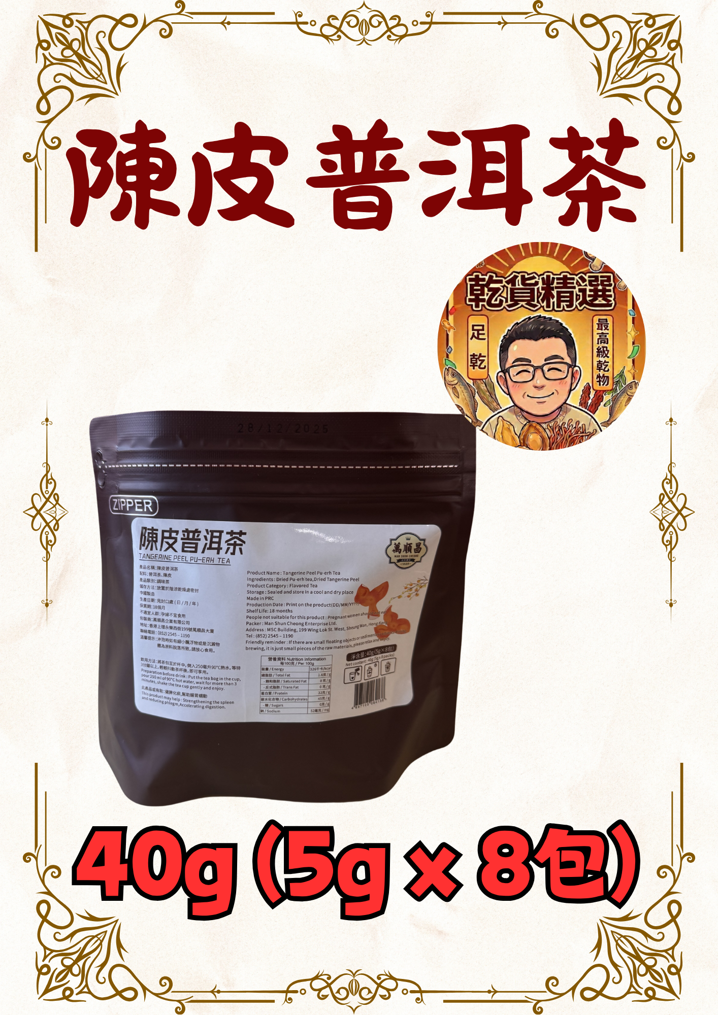 陳皮普洱茶3包