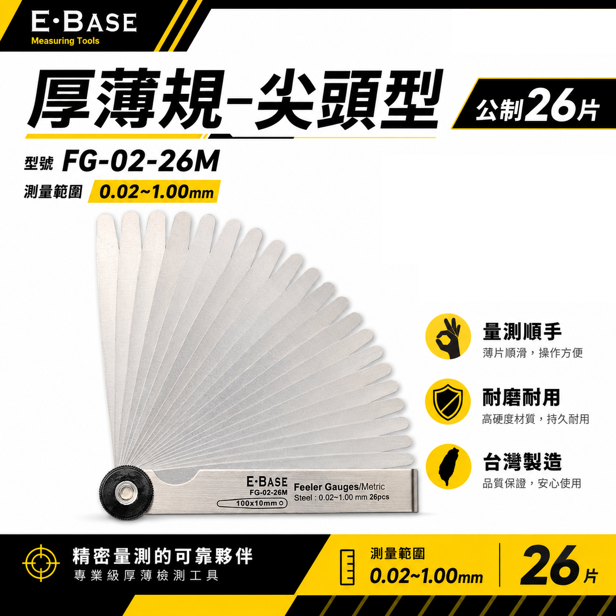 新版｜E-BASE 馬牌｜FG-02-26M｜尖頭厚薄規｜測量間隙｜公制-26片｜彈簧鋼-金屬厚薄規｜台灣製