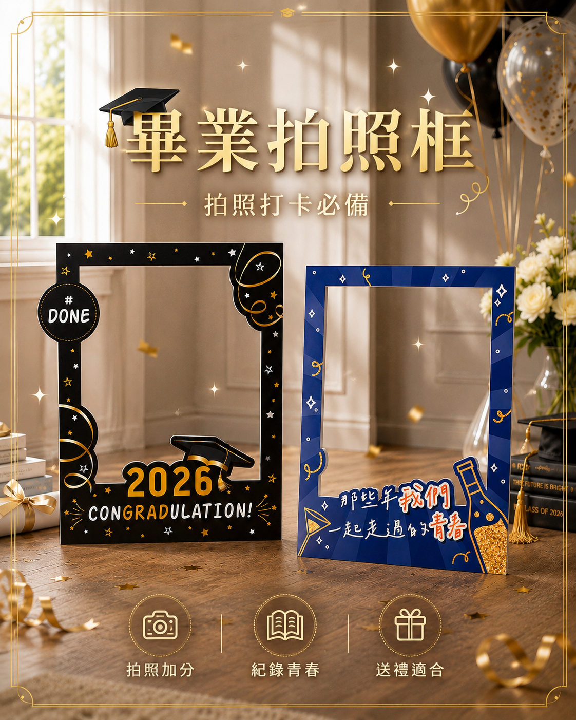 畢業單品丨畢業拍照框組+拍照手拿板道具x3