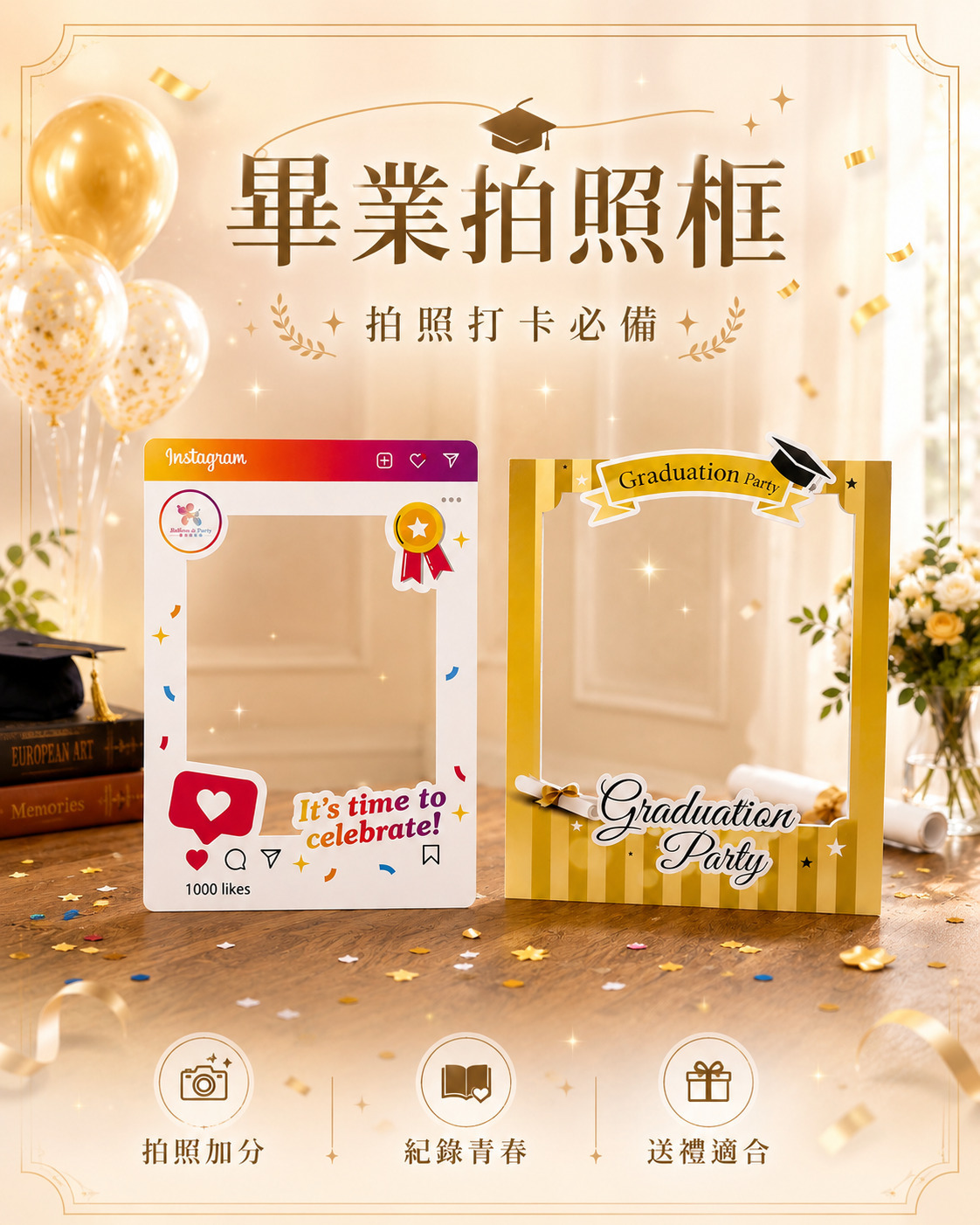 畢業單品丨畢業拍照框組+拍照手拿板道具x3