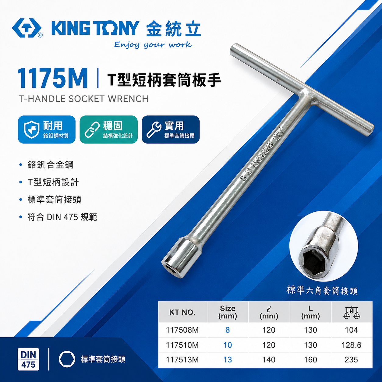 KING TONY 金統立｜1175M｜T型短柄套筒板手 T型板手 標準套筒 套筒板手 T桿短套筒扳手