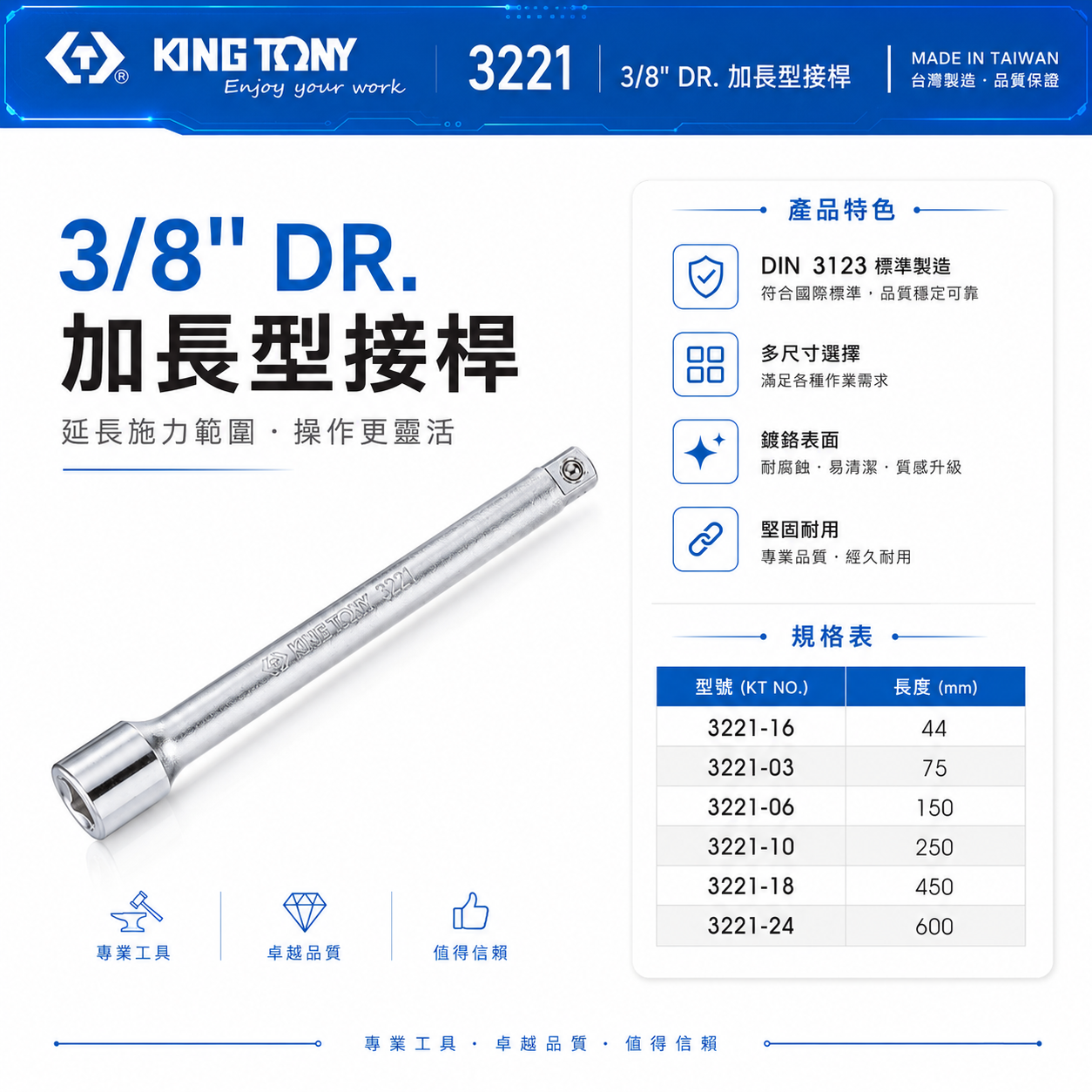 KING TONY 金統立 台灣製｜零售三 分 3分手動套筒接桿 3/8" 加長型接桿 套筒延長桿｜3221