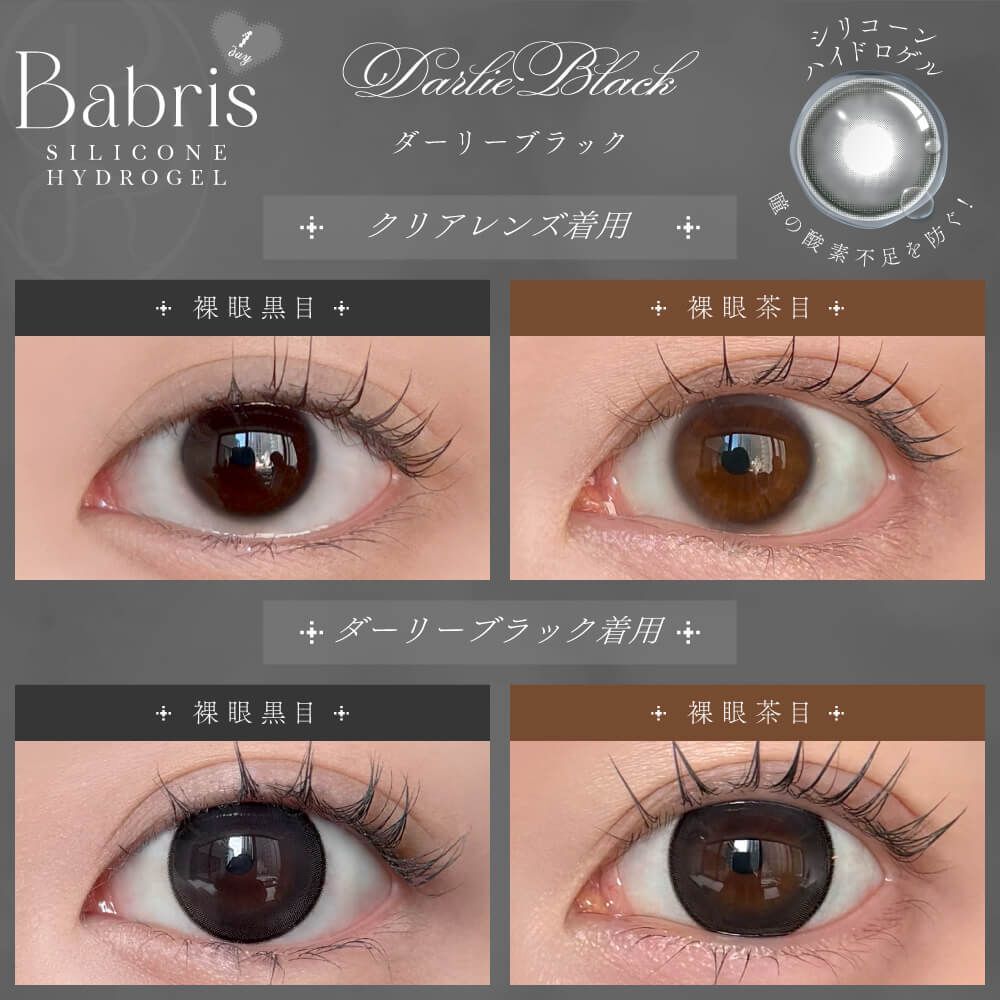 Babris 1 Day (Darlie Black) (10P)