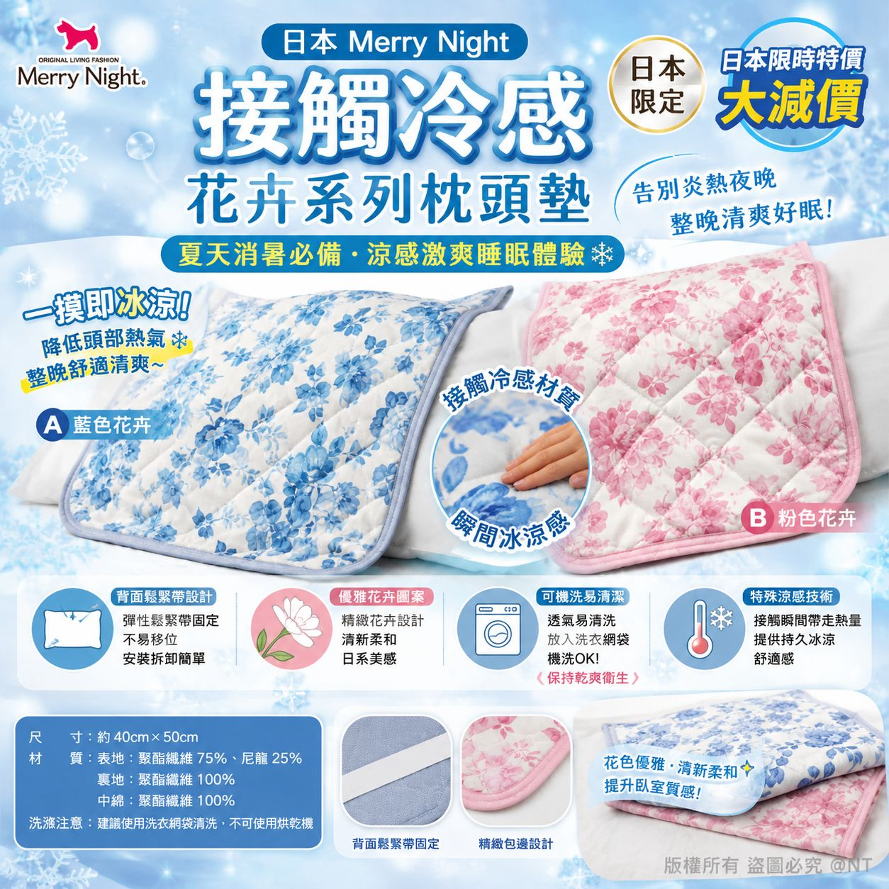 S21722 日本Merry Night 接觸冷感枕頭墊