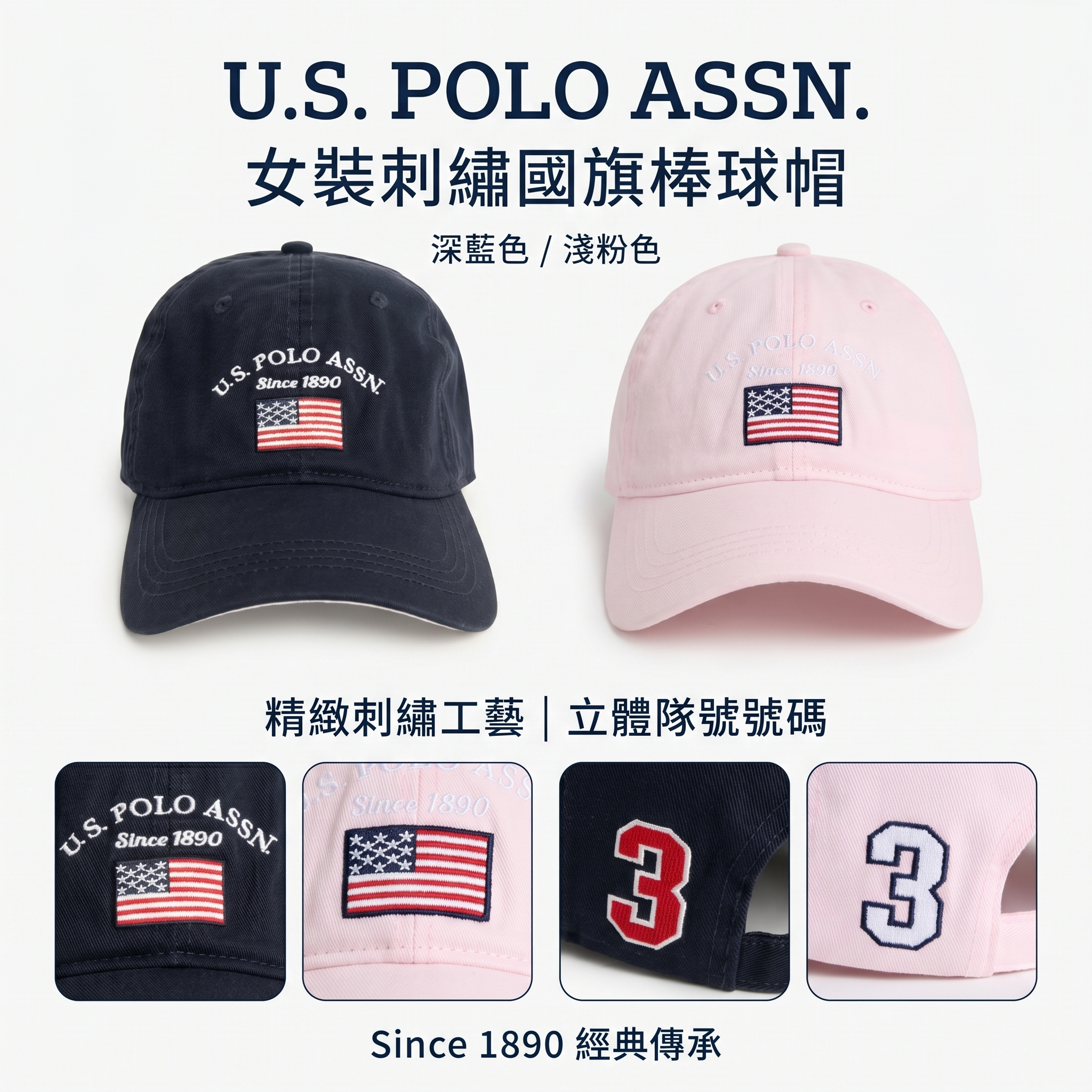 【預購】U.S. POLO ASSN. H052317 女裝刺繡國旗棒球帽