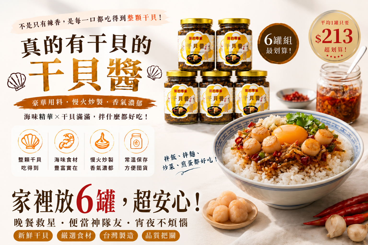 干貝