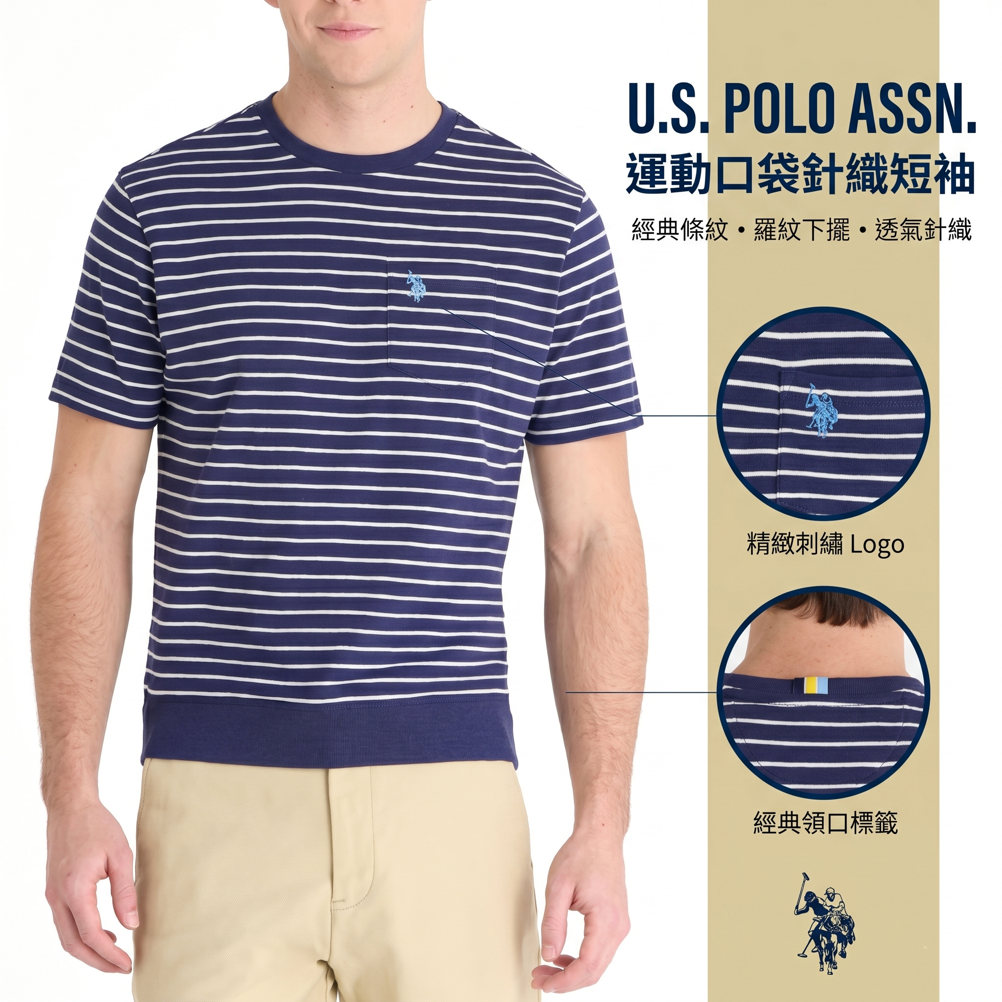 【預購】U.S. POLO ASSN. H052319 運動口袋針織短袖