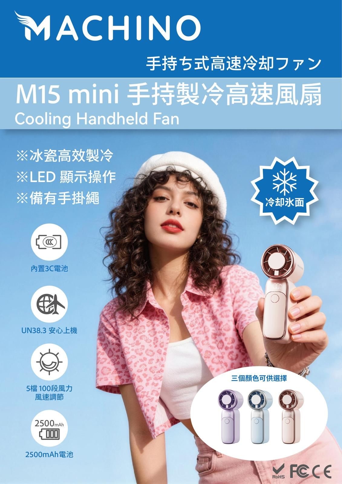 MACHINO M15 mini迷你手持製冷高速風扇