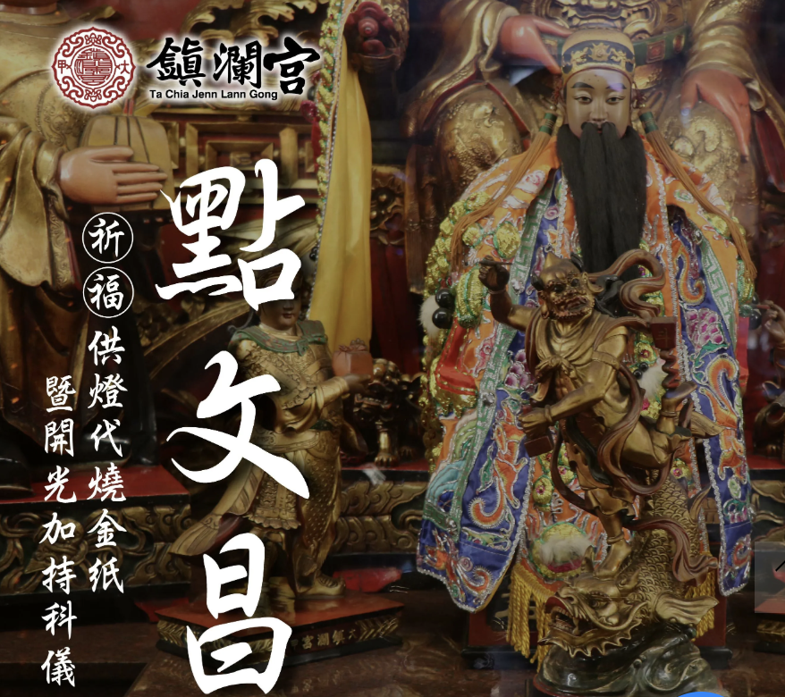 B:點文昌科儀