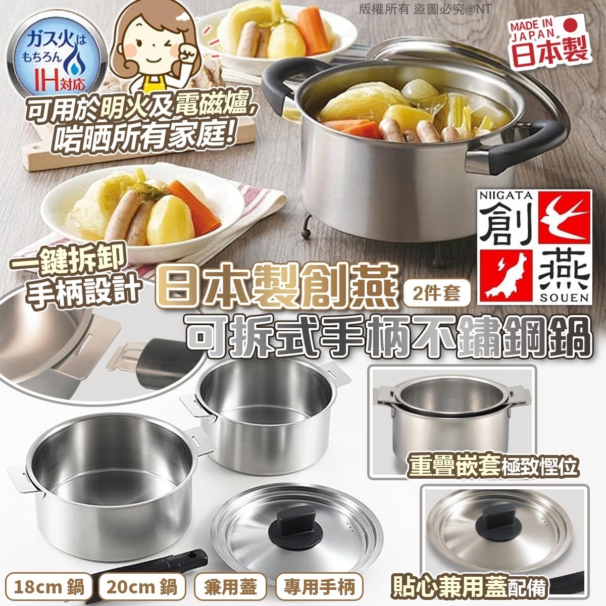 日本製創燕可拆式手柄不鏽鋼鍋2件套