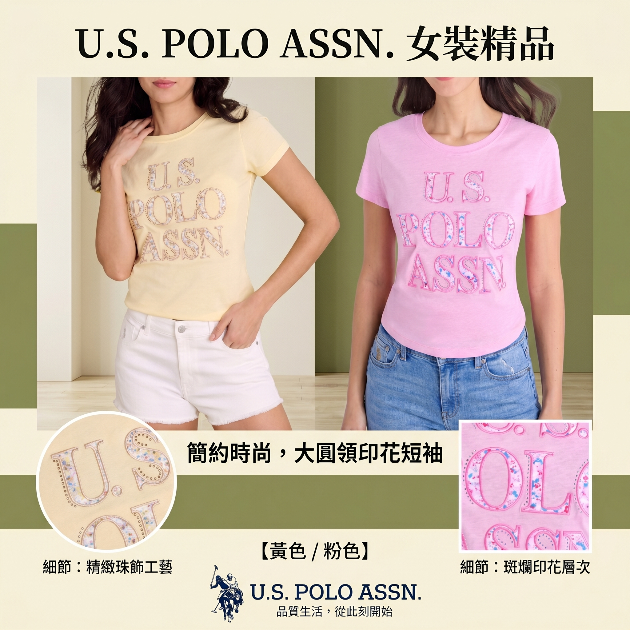 【預購】U.S. POLO ASSN. H052322 女裝印花大圓領短袖