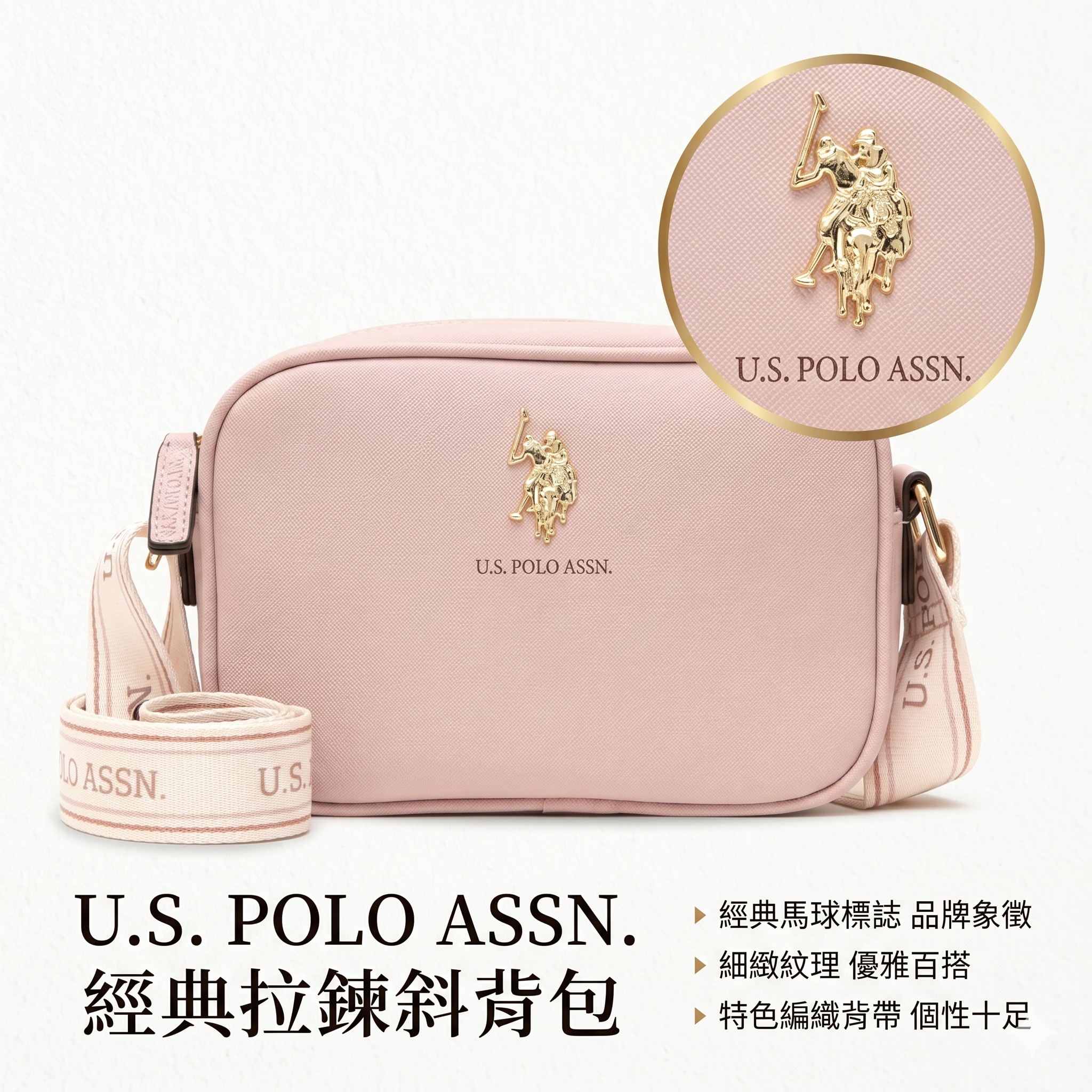 【預購】U.S. POLO ASSN. H052325 經典拉鍊斜背包