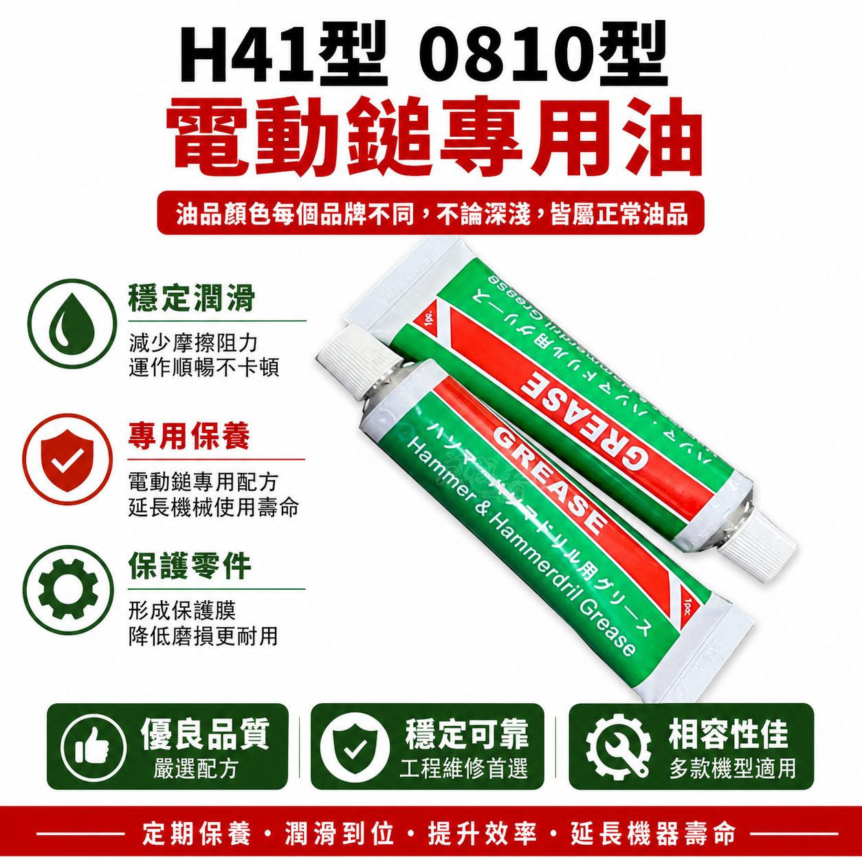 10條｜H41 機油 41型 0810型 電動鎚專用油｜電鎚打石機 電鎚油膏 潤滑油 電動鑽錘用油｜品牌隨機