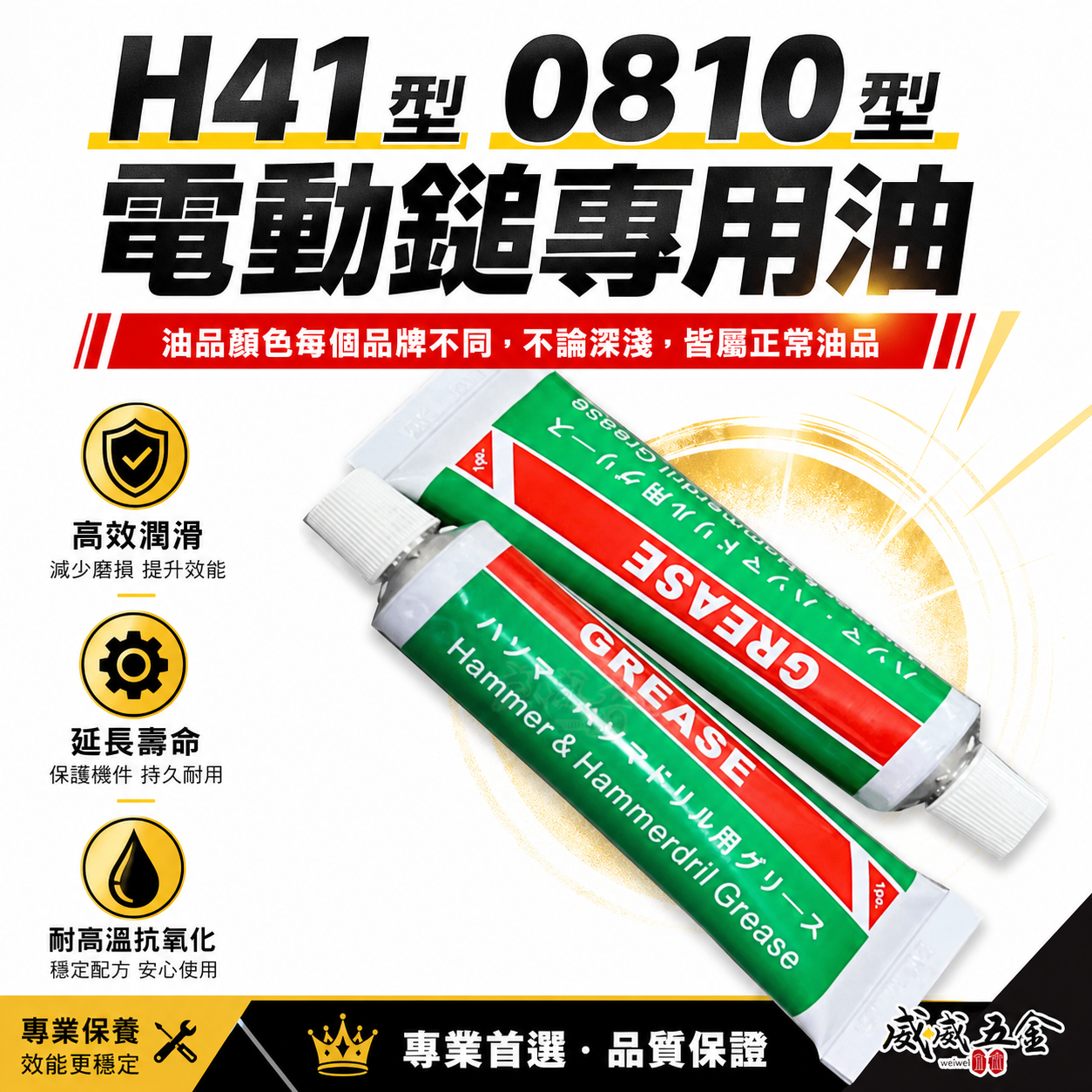 1條｜H41 機油 41型電動鎚專用油 電鎚打石機 電動暫 電動鎚 電鎚油膏 潤滑油 油精 電動鑽錘用油