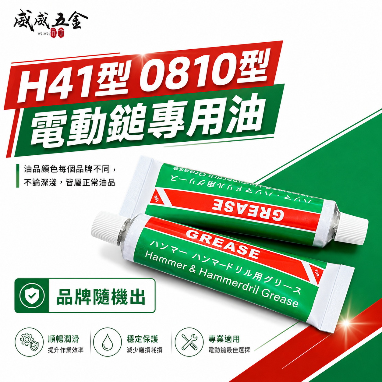 100條｜H41 機油 41型電動鎚用油 電鎚打石機 電動暫 電動鎚 電鎚 油膏 潤滑油 油精 電動鑽錘用油