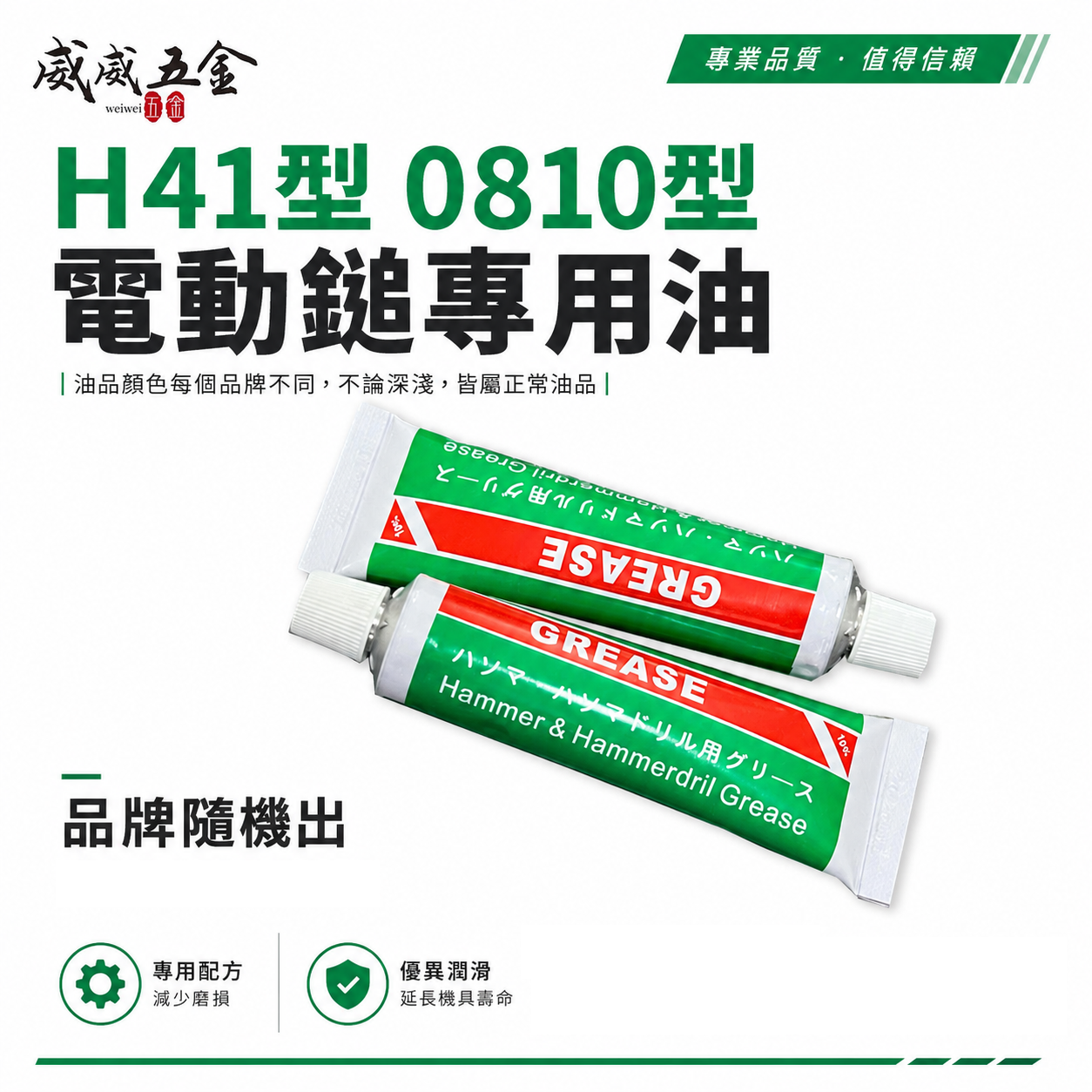 50條｜H41 機油 41型電動鎚用油 電鎚打石機 電動暫 電動鎚 電鎚 油膏 潤滑油 油精 電動鑽錘用油