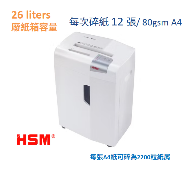 HSM Shredstar X12Pro 幼粒狀 (2x15 mm) 12張 碎紙機 (紙箱容量26 Liters)