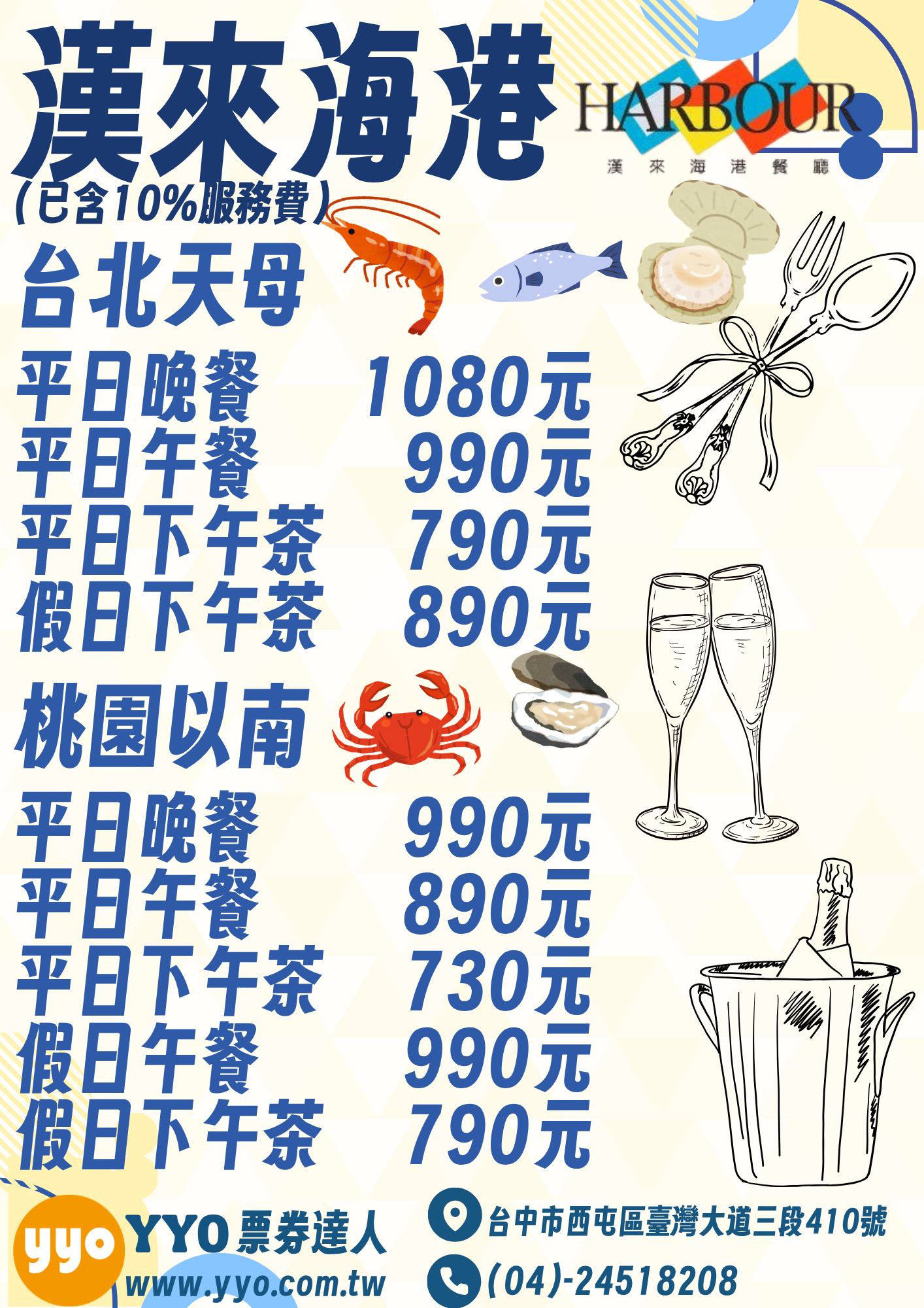 漢來海港EDM