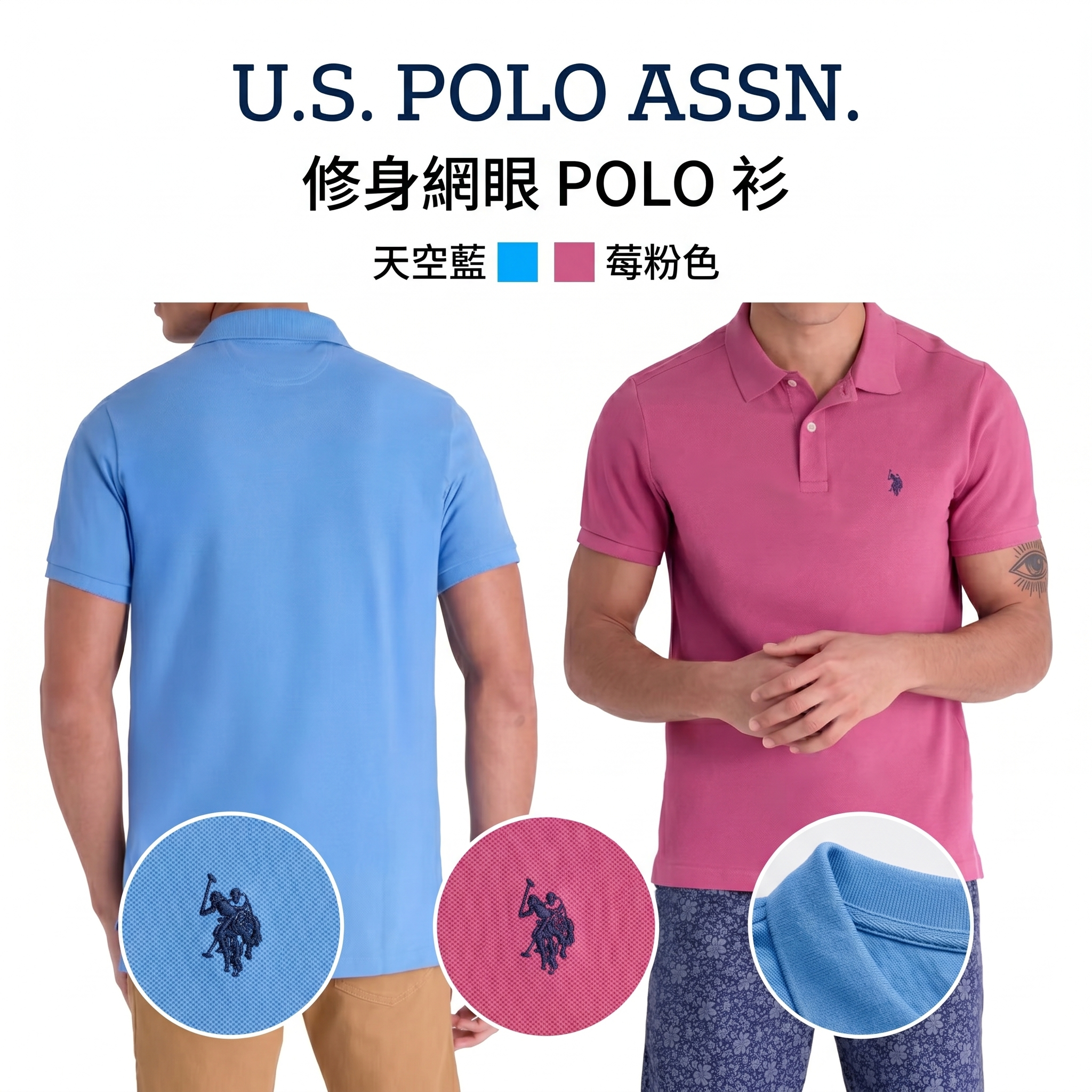 【預購】U.S. POLO ASSN. H052326 修身網眼 POLO 衫