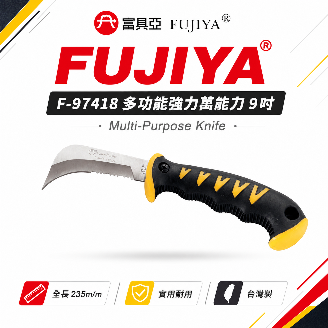 FUJIYA 富具亞 台灣製｜9" 多功能強力萬能刀 多用途切刀 日本不銹鋼刀刃切割刀 ｜F-97418