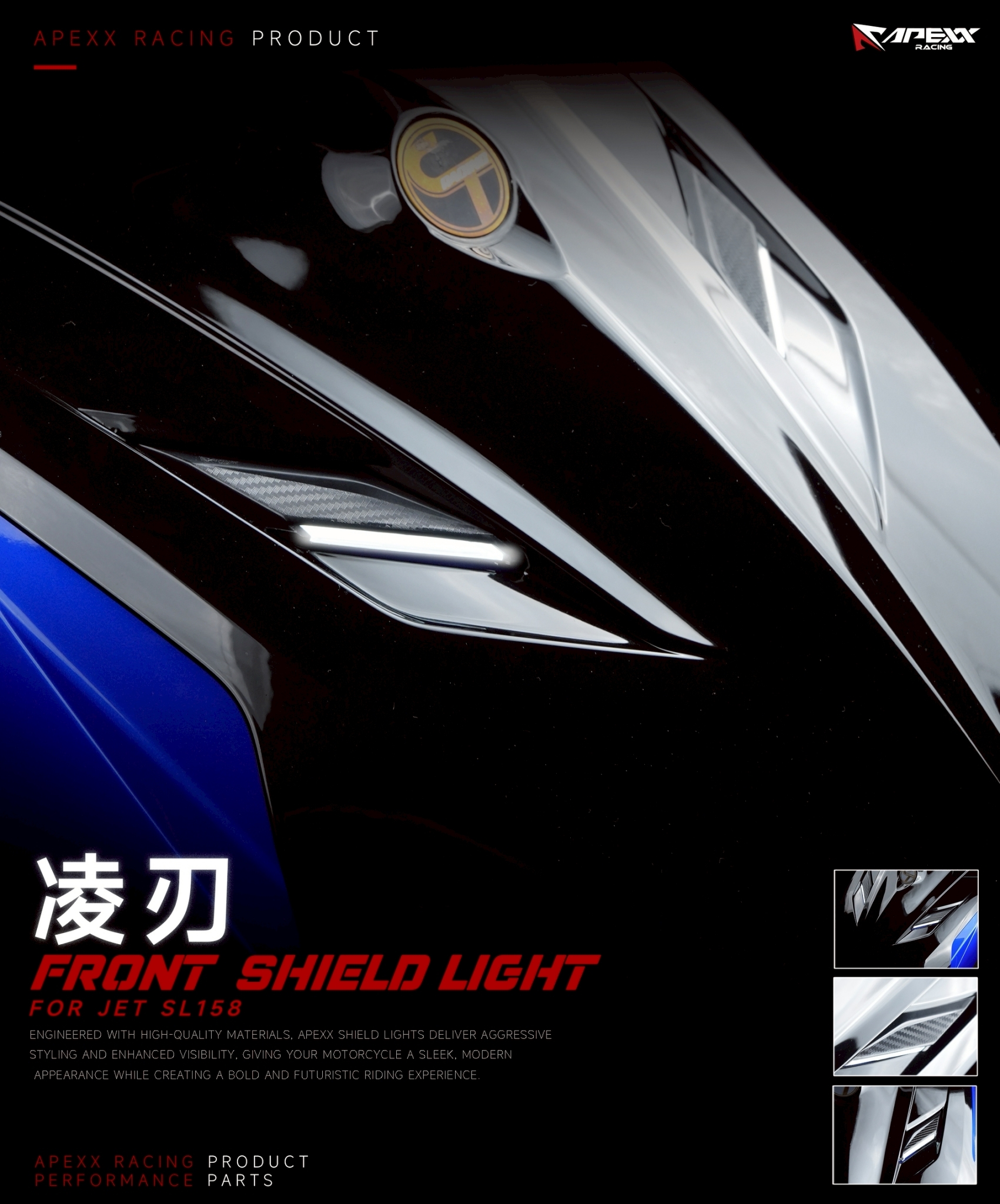 APEXX JET SL+/SUPER C 158 凌刃 大盾燈