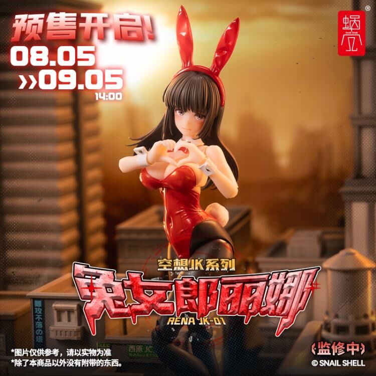 蝸之殼 代理版 可動 1/12  JK-01 兔女郎 麗娜 Rena