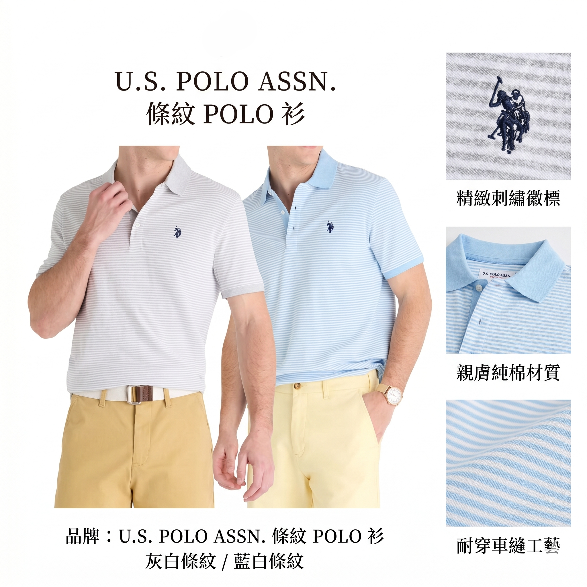 【預購】U.S. POLO ASSN. H052330 條紋 POLO 衫