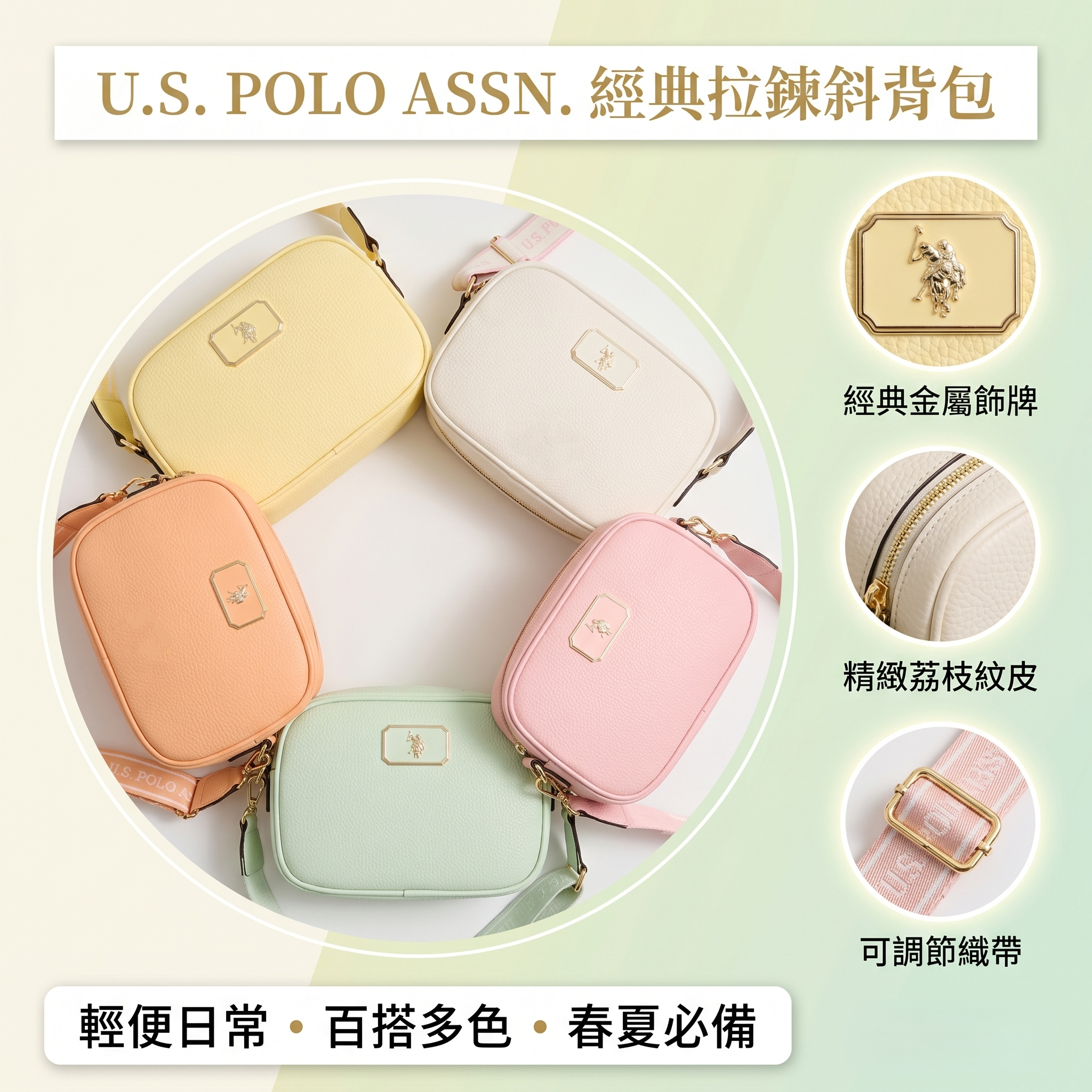【預購】U.S. POLO ASSN. H052331 經典拉鍊斜背包