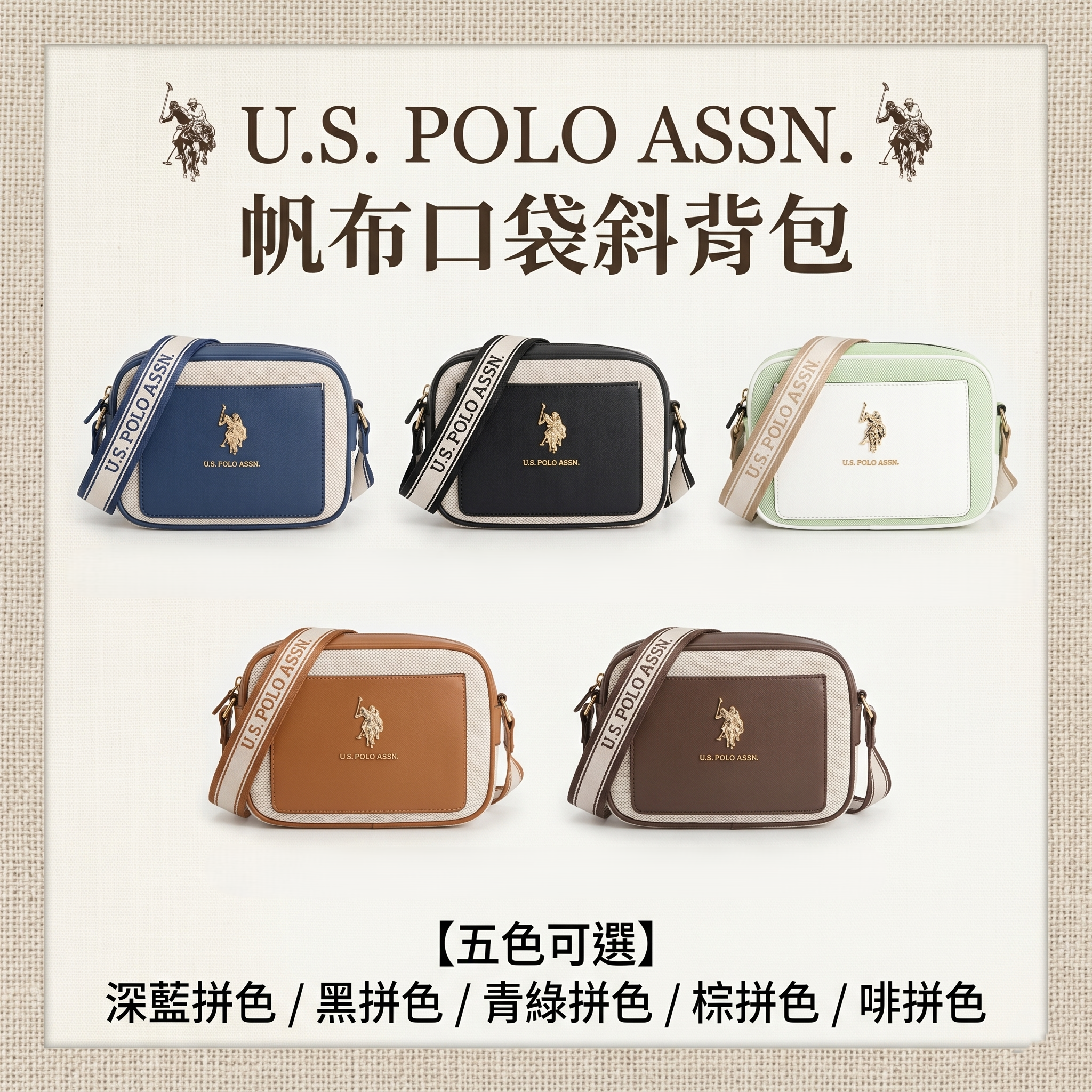 【預購】U.S. POLO ASSN. H052332 帆布口袋斜背包