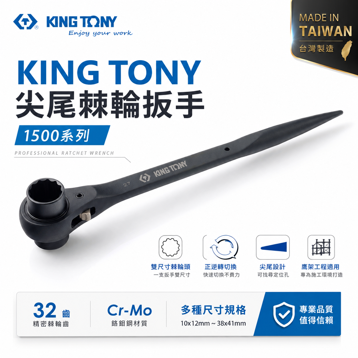 KING TONY 金統立｜1500｜32齒正反向兩口自動尖尾梅花板手 尖尾棘輪 雙口套筒扳手 尖尾棘輪扳手