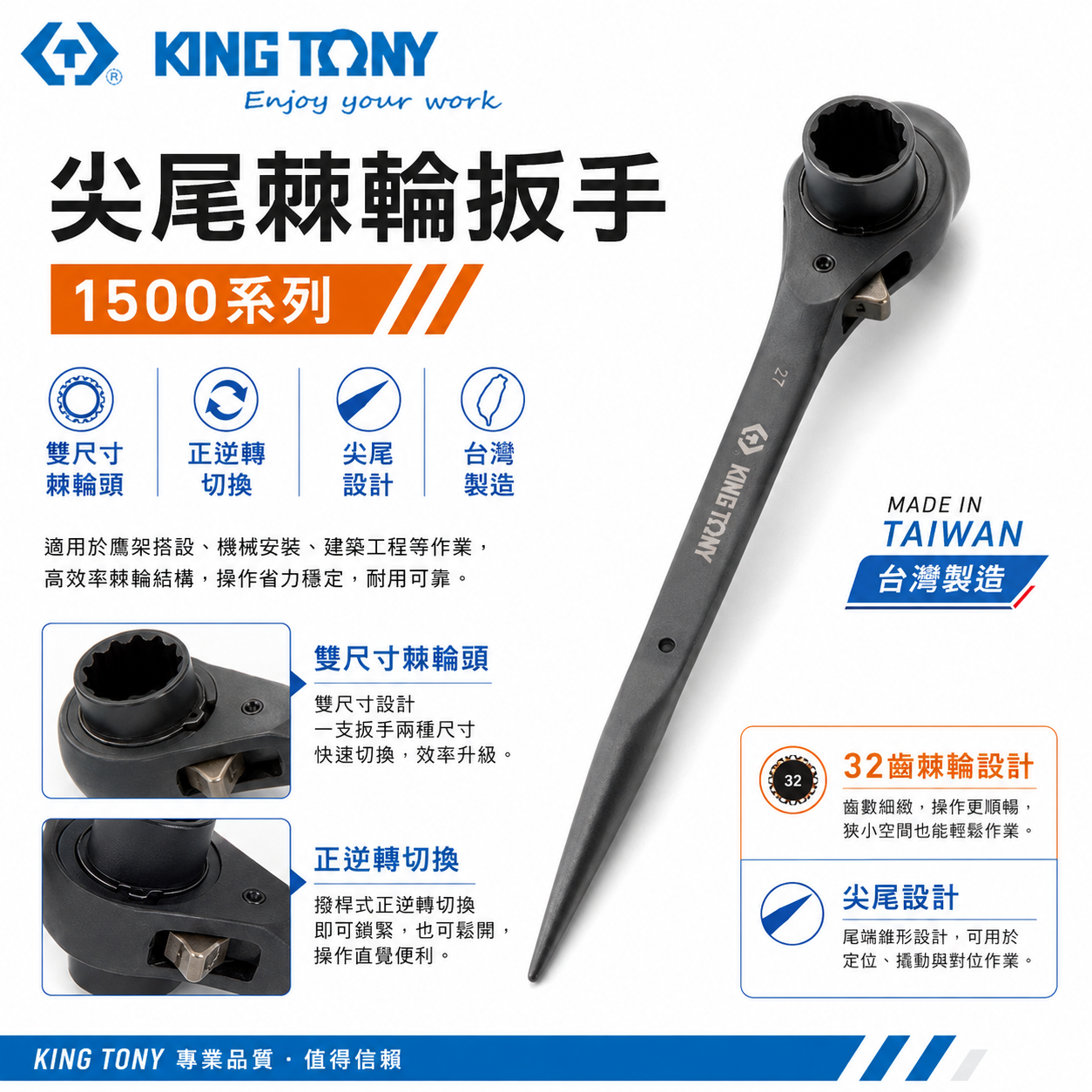 KING TONY 金統立｜1500｜32齒正反向兩口自動尖尾梅花板手 尖尾棘輪 雙口套筒扳手 尖尾棘輪扳手