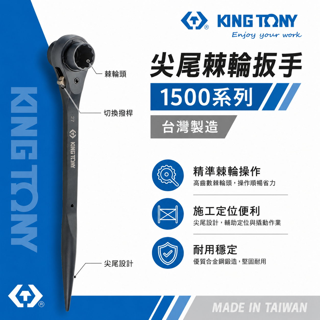KING TONY 金統立｜1500｜32齒正反向兩口自動尖尾梅花板手 尖尾棘輪 雙口套筒扳手 尖尾棘輪扳手