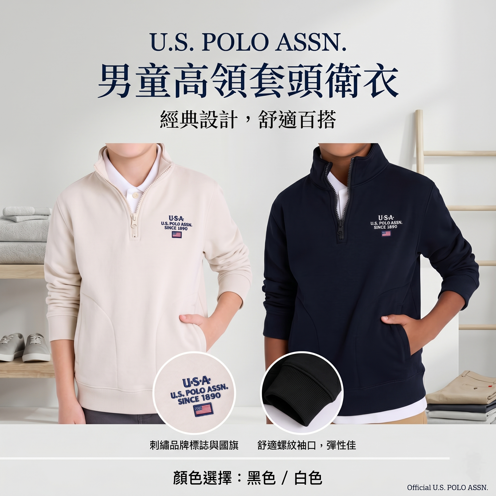 【預購】U.S. POLO ASSN. H052333 男童高領套頭衛衣