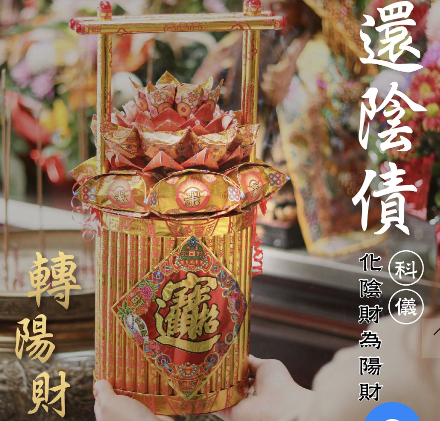 B:代燒一桶金還陰債