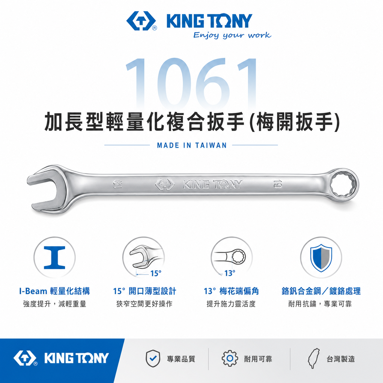 KING TONY 金統立｜6-32mm 加長型輕量化複合扳手 加長型輕量化梅花開口板手 梅開板手｜1061