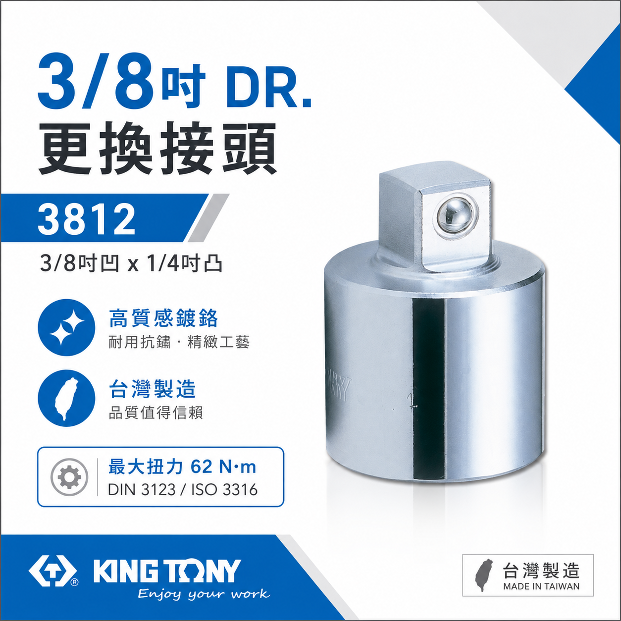 KING TONY 金統立｜3/8"變1/4"轉接頭 三分轉兩分 轉接套筒 3/8"凹x1/4"凸｜3812
