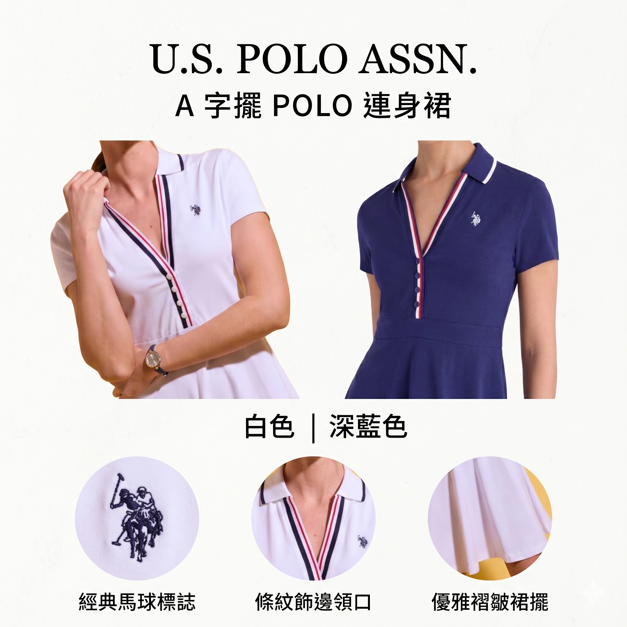 【預購】U.S. POLO ASSN. H052336 A 字擺 POLO 連身裙