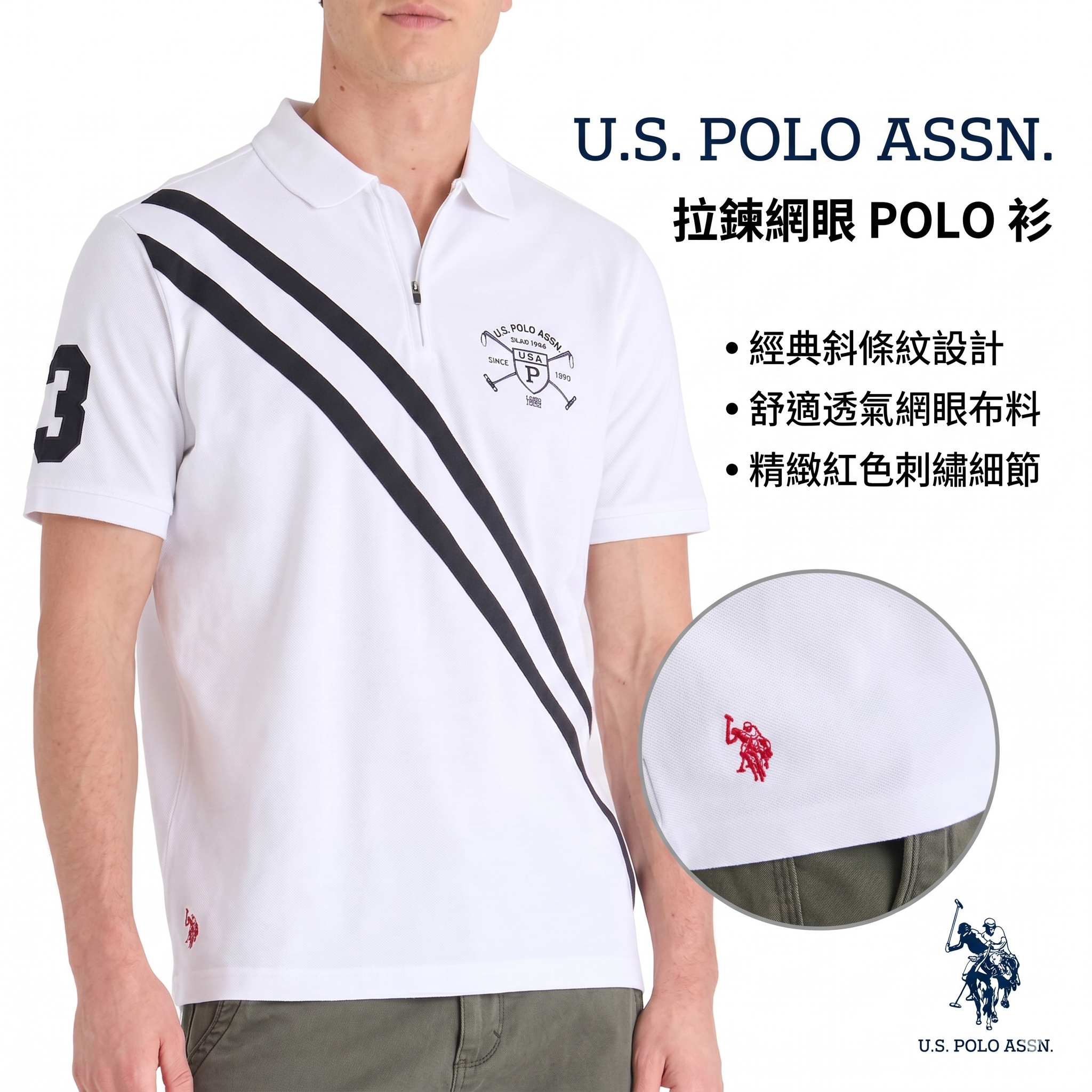 【預購】U.S. POLO ASSN. H052334 拉鍊網眼 POLO 衫