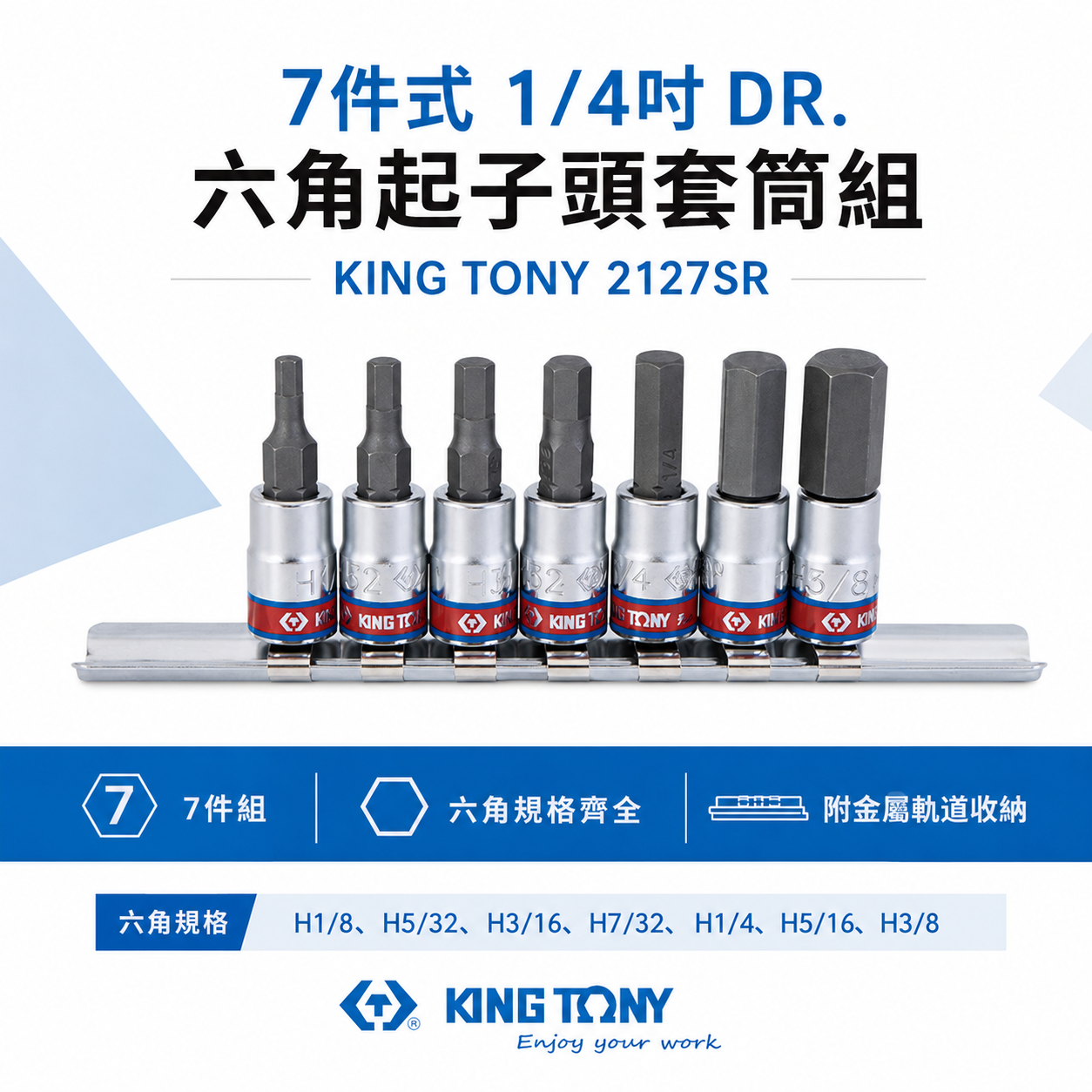 KING TONY 金統立｜英制 7件式 1/4" 2分 兩分六角起子頭套筒組 六角凸套筒7支｜2127SR