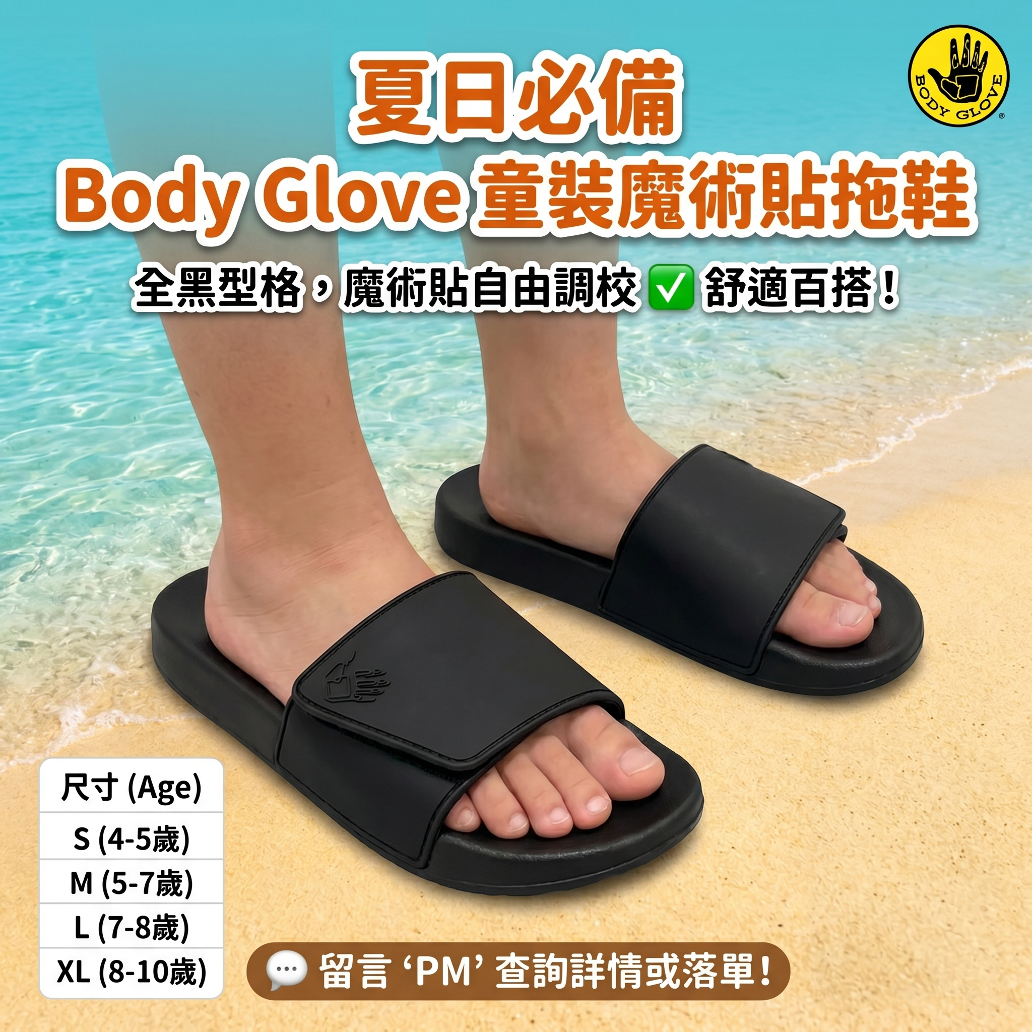 【預購】Body Glove H052355 兒童魔術貼拖鞋 (黑色)