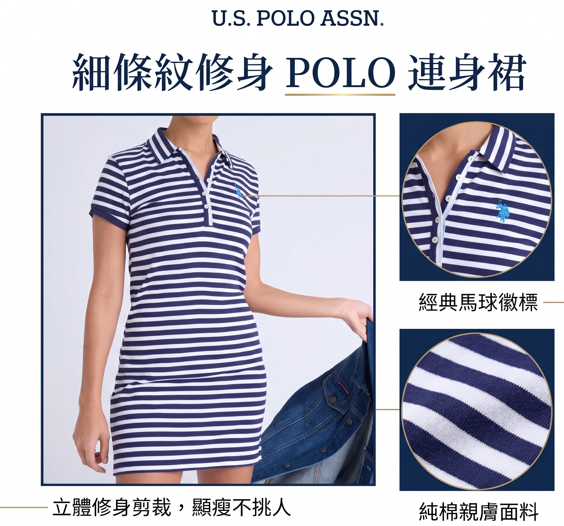【預購】U.S. POLO ASSN. H052335 細條紋修身 POLO 連身裙