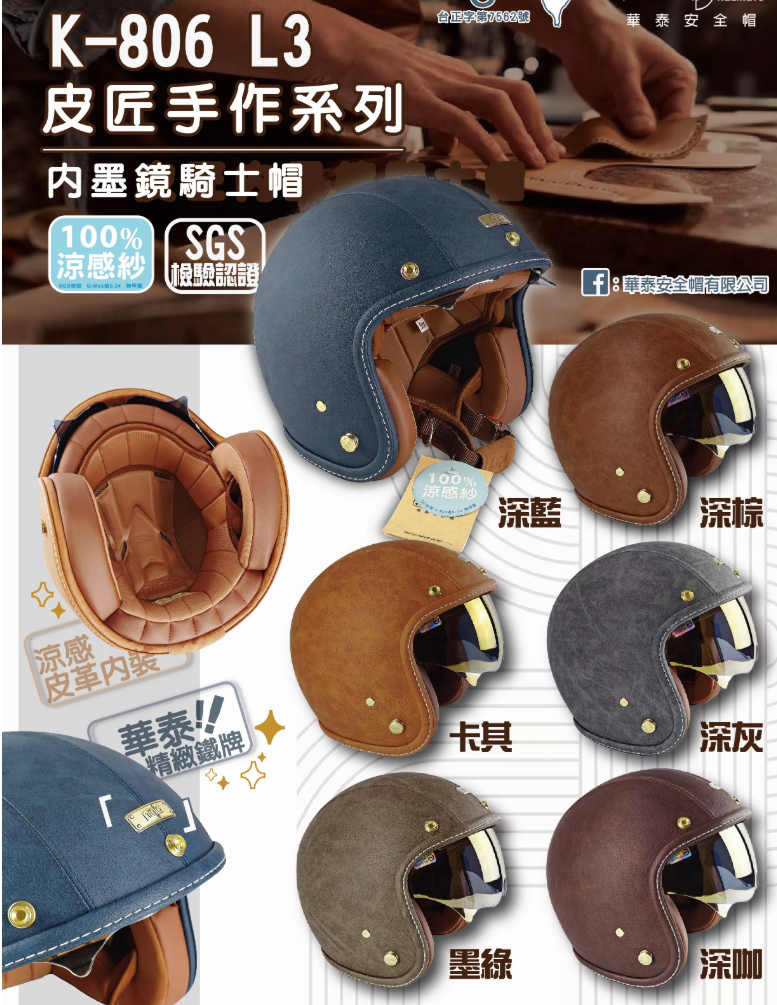 華泰 806 L3 皮匠手作墨鏡復古帽 涼感